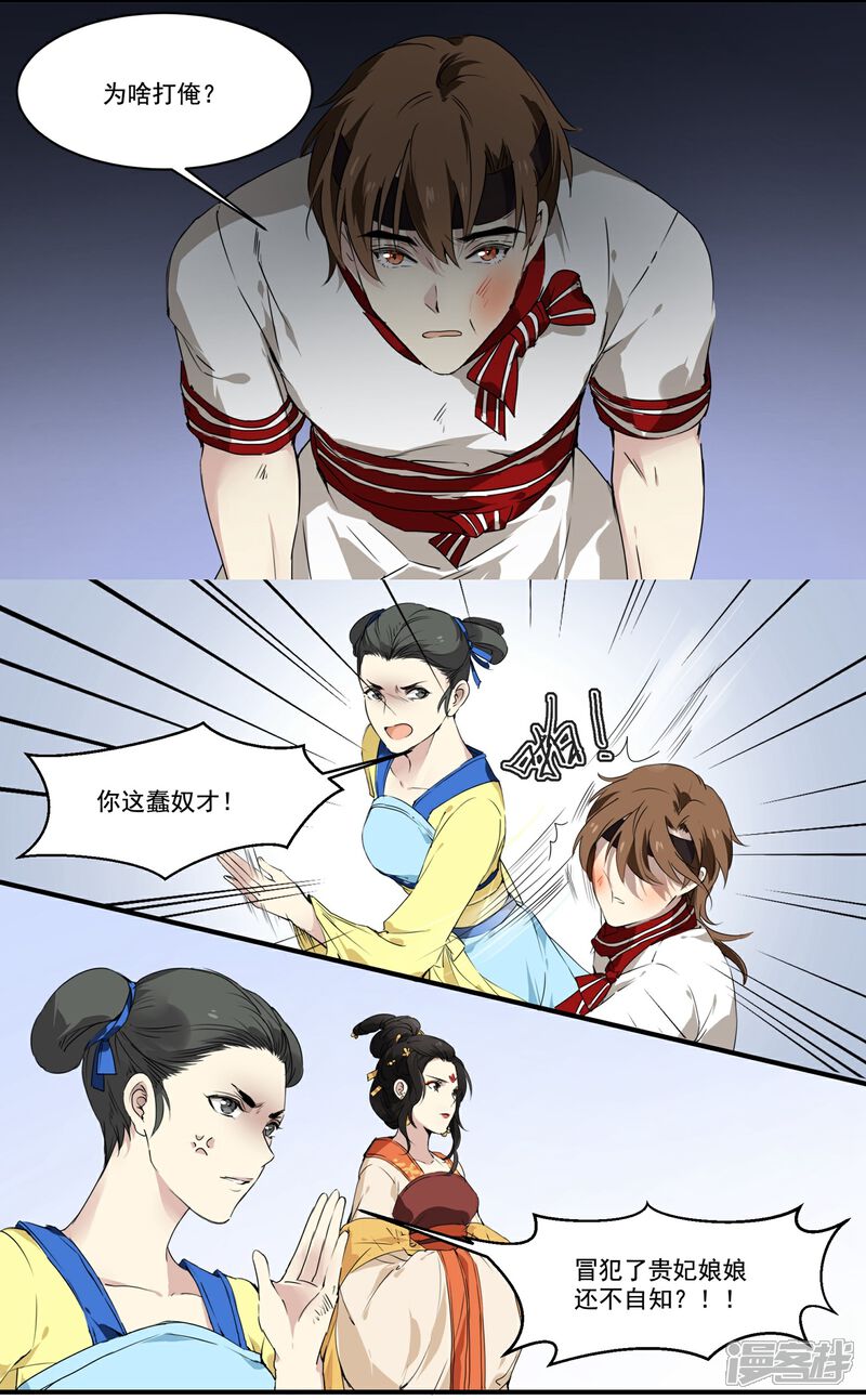 《王爷饿了》第61话 高粱被打 第4页