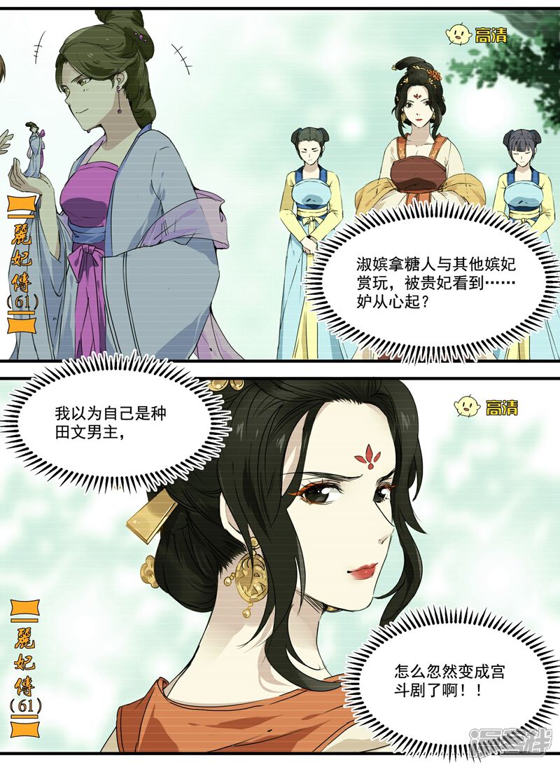《王爷饿了》第61话 高粱被打 第6页