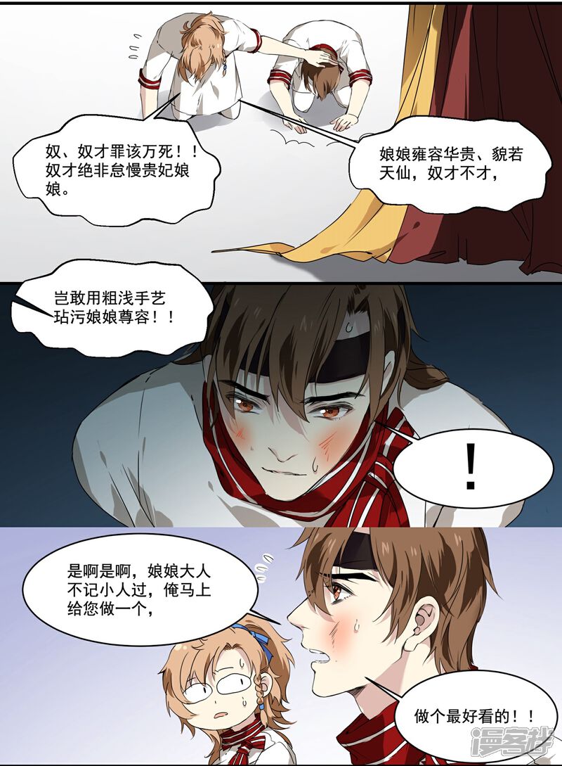 《王爷饿了》第61话 高粱被打 第7页