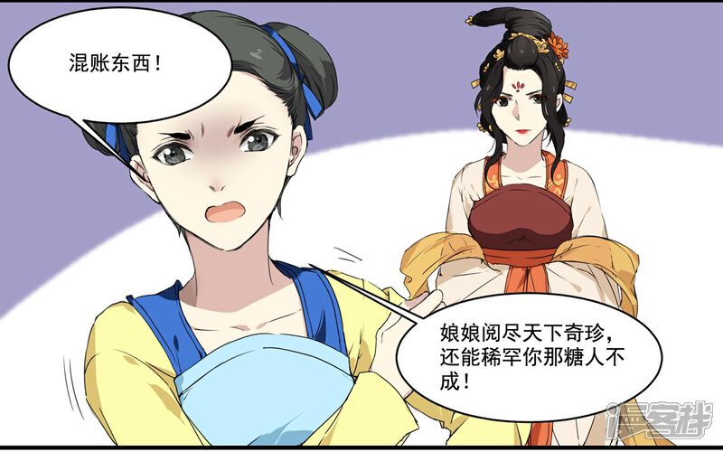 《王爷饿了》第61话 高粱被打 第8页