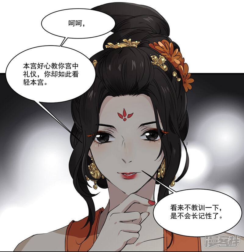 《王爷饿了》第61话 高粱被打 第9页