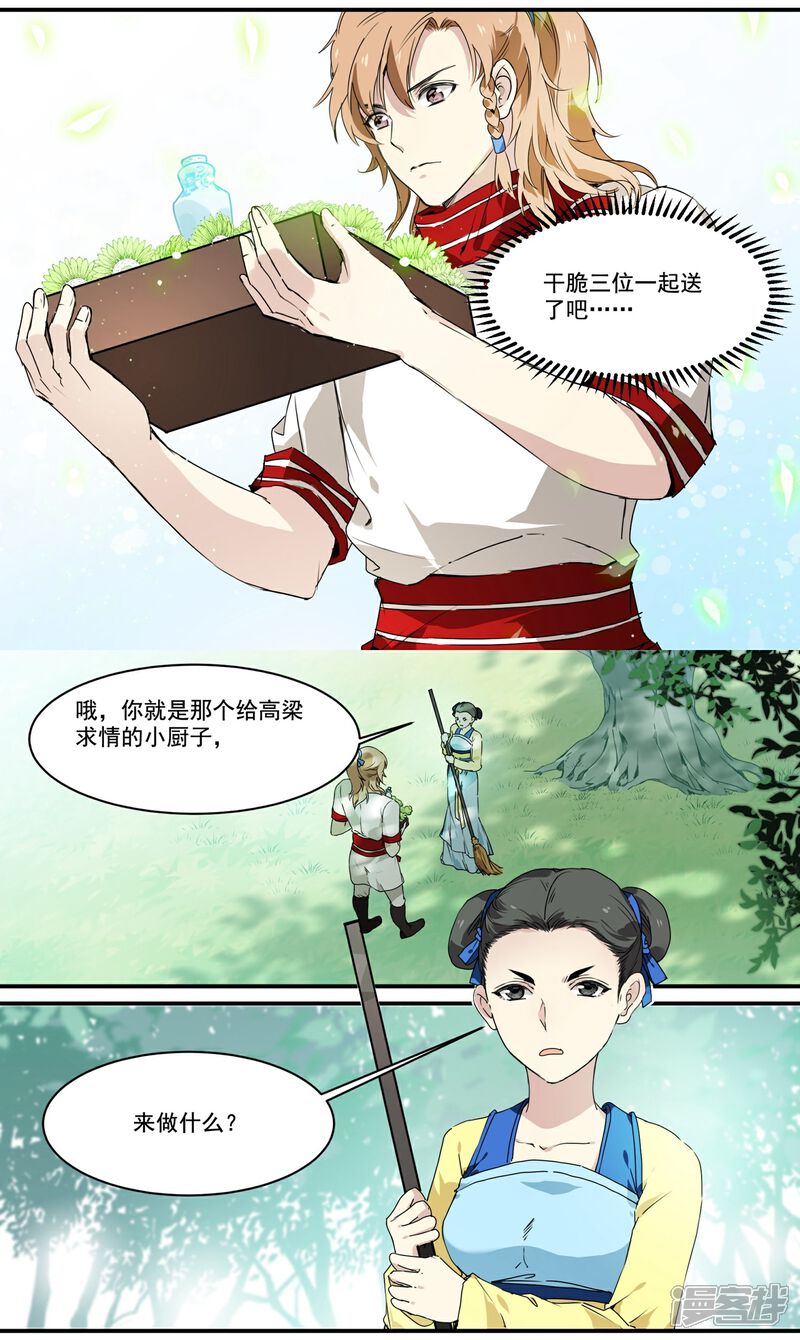 《王爷饿了》第62话 谁才是皇子 第10页