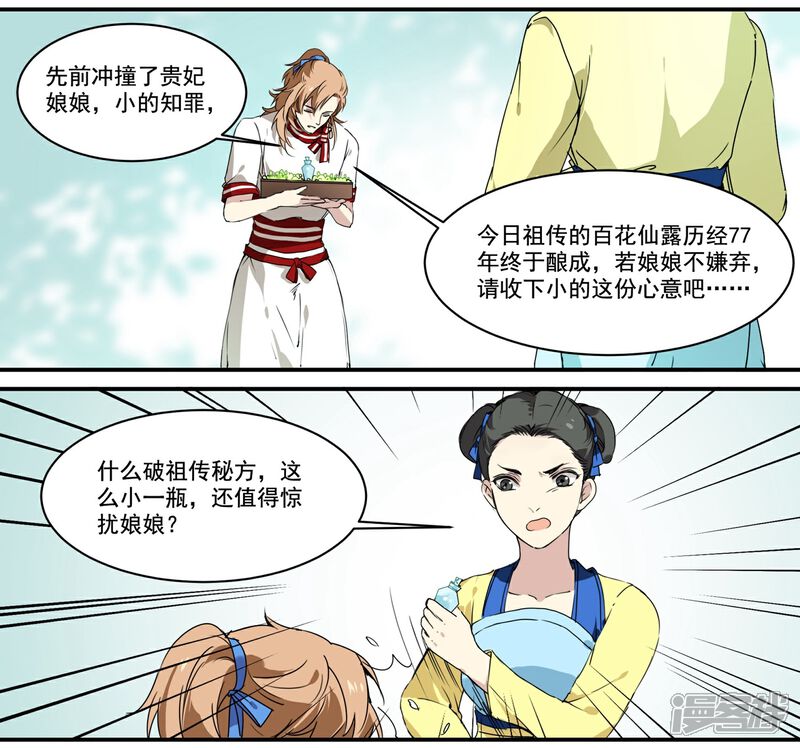 《王爷饿了》第62话 谁才是皇子 第11页