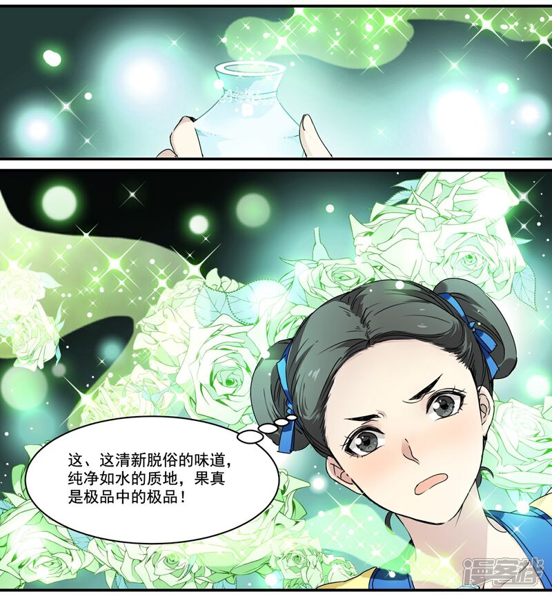 《王爷饿了》第62话 谁才是皇子 第12页