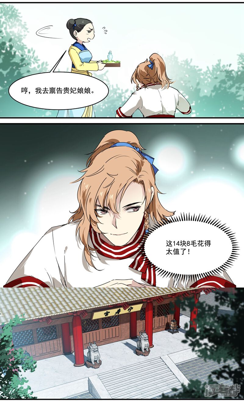 《王爷饿了》第62话 谁才是皇子 第13页