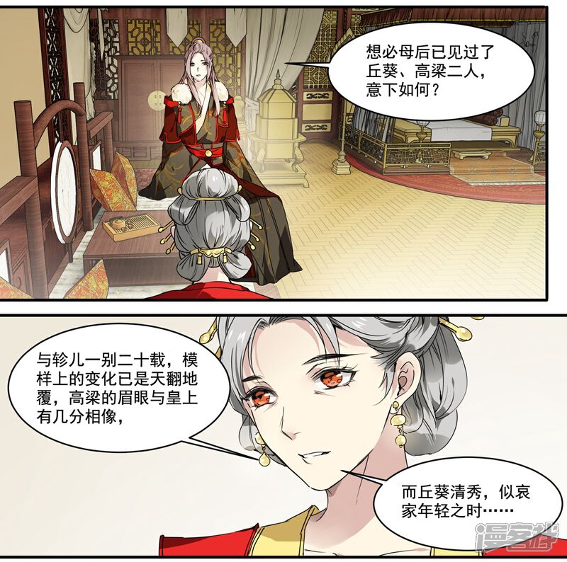 《王爷饿了》第62话 谁才是皇子 第14页