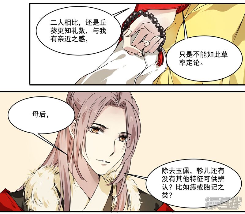 《王爷饿了》第62话 谁才是皇子 第15页