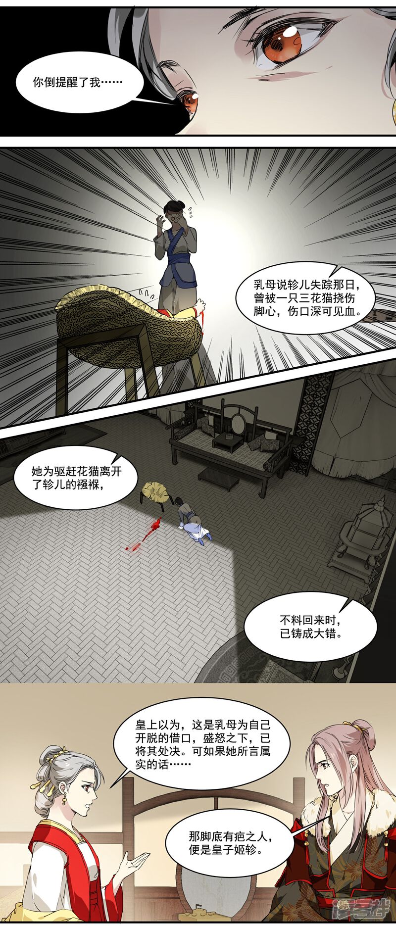 《王爷饿了》第62话 谁才是皇子 第16页