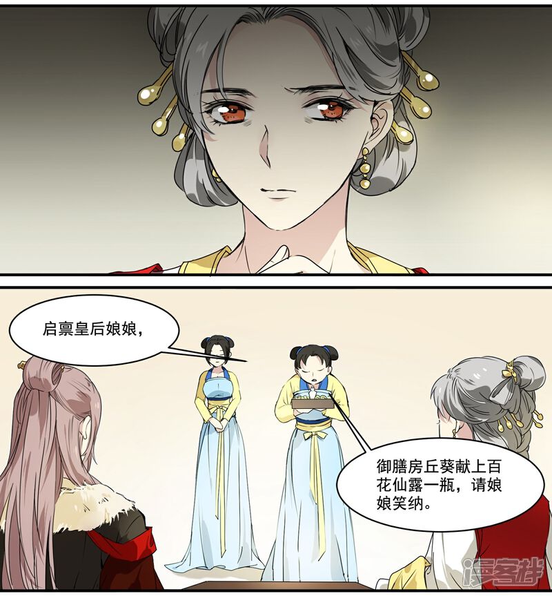 《王爷饿了》第62话 谁才是皇子 第17页
