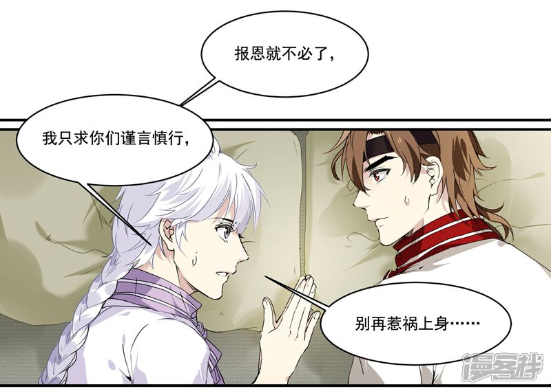 《王爷饿了》第62话 谁才是皇子 第2页