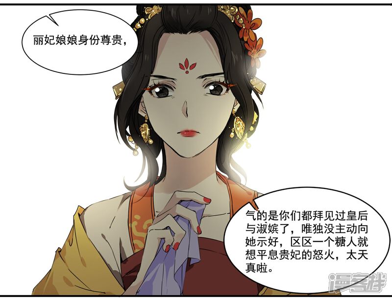 《王爷饿了》第62话 谁才是皇子 第3页