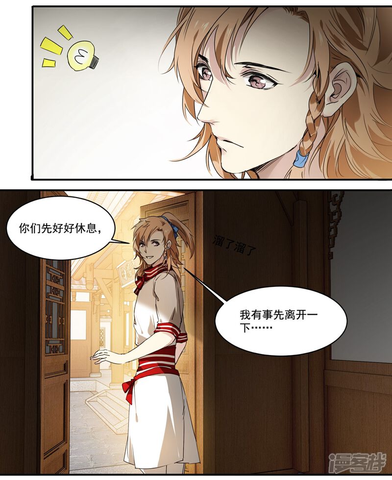 《王爷饿了》第62话 谁才是皇子 第4页