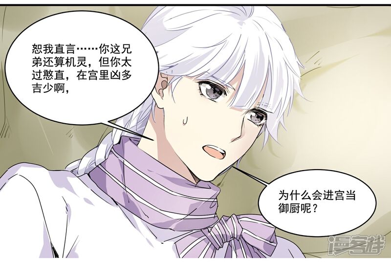 《王爷饿了》第62话 谁才是皇子 第6页