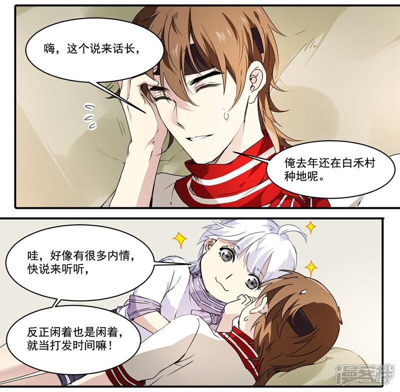 《王爷饿了》第62话 谁才是皇子 第7页
