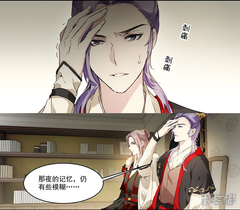 《王爷饿了》第64话 真实身份 第10页