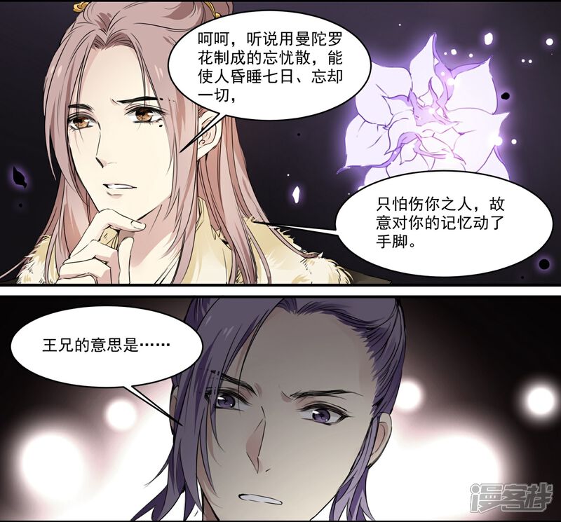 《王爷饿了》第64话 真实身份 第11页