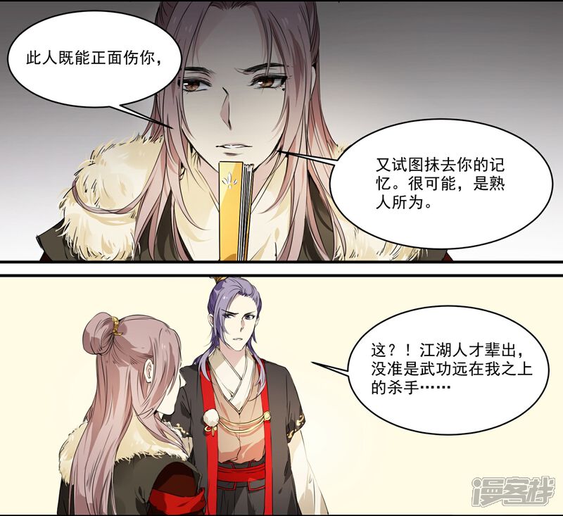 《王爷饿了》第64话 真实身份 第12页