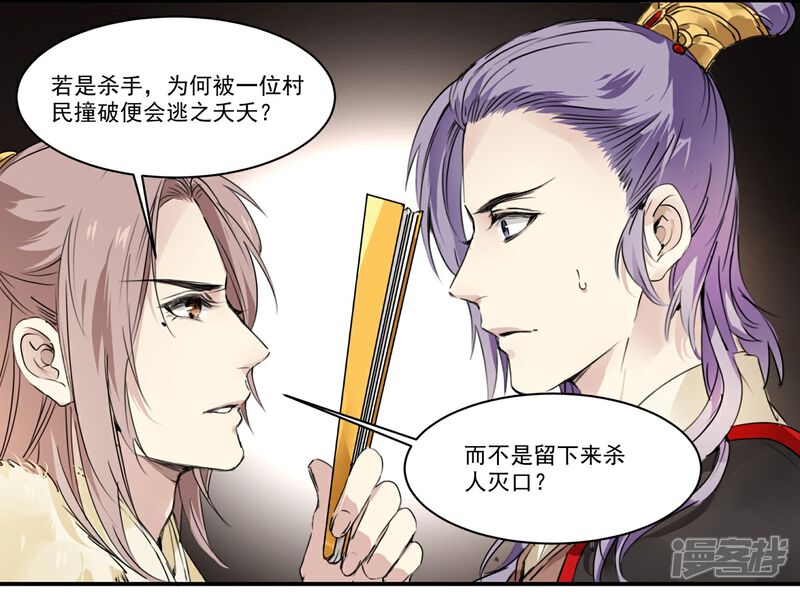 《王爷饿了》第64话 真实身份 第13页