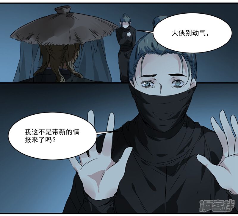 《王爷饿了》第64话 真实身份 第17页