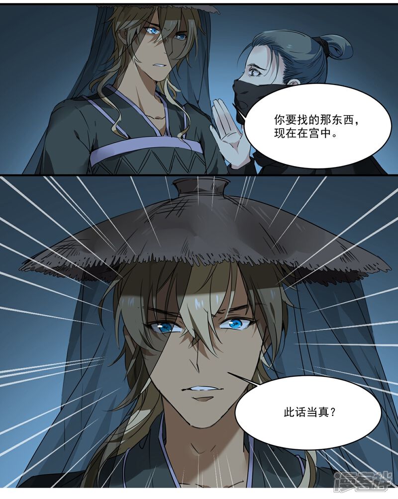 《王爷饿了》第64话 真实身份 第18页
