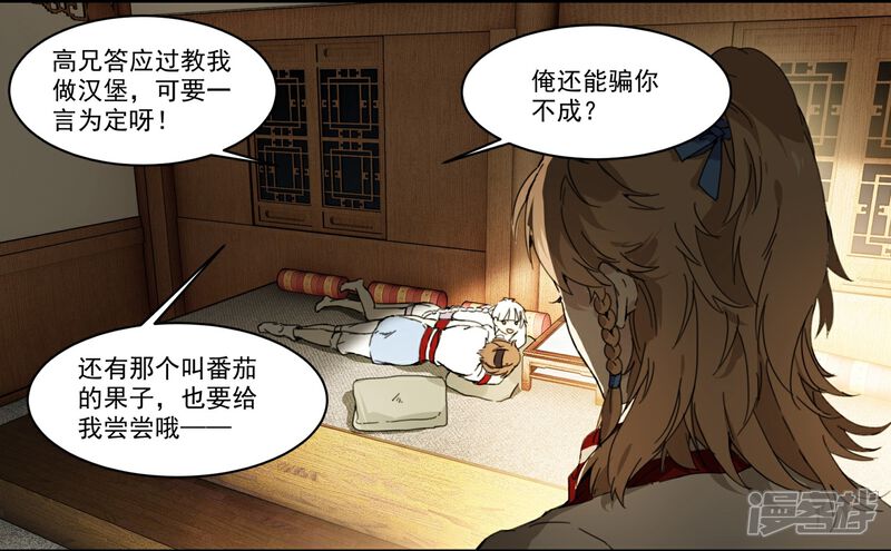 《王爷饿了》第64话 真实身份 第20页