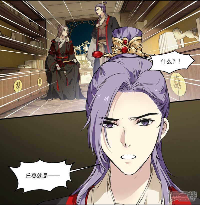 《王爷饿了》第64话 真实身份 第2页