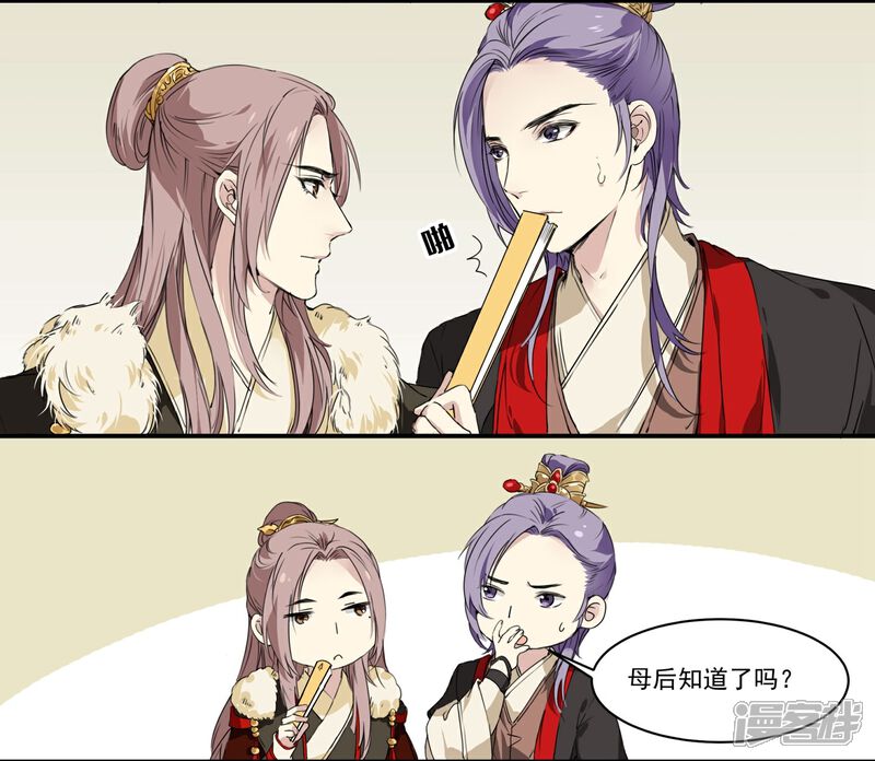 《王爷饿了》第64话 真实身份 第3页