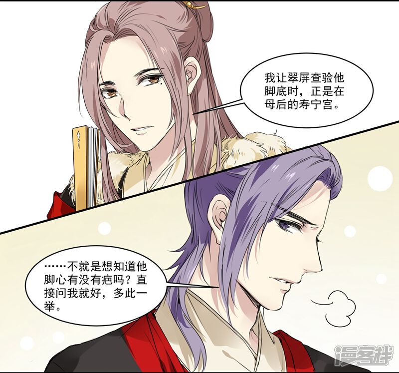 《王爷饿了》第64话 真实身份 第4页