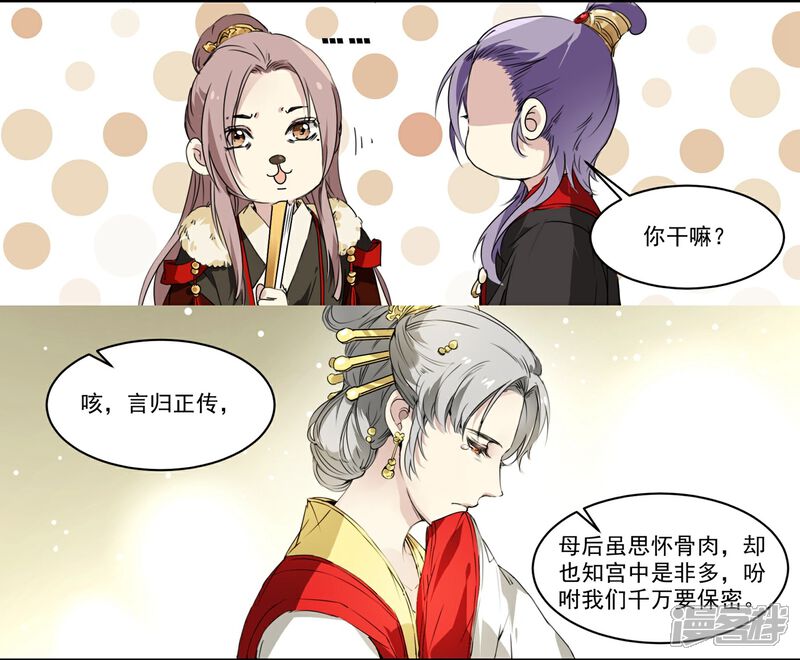 《王爷饿了》第64话 真实身份 第5页