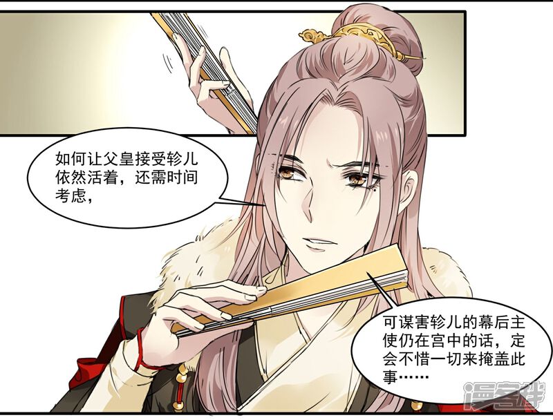 《王爷饿了》第64话 真实身份 第6页