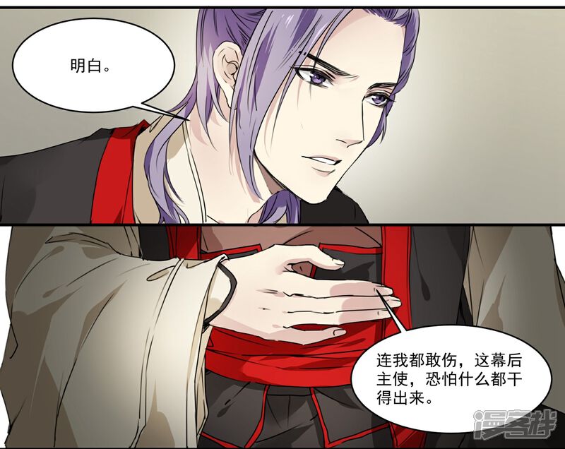 《王爷饿了》第64话 真实身份 第7页