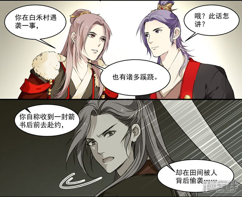《王爷饿了》第64话 真实身份 第8页