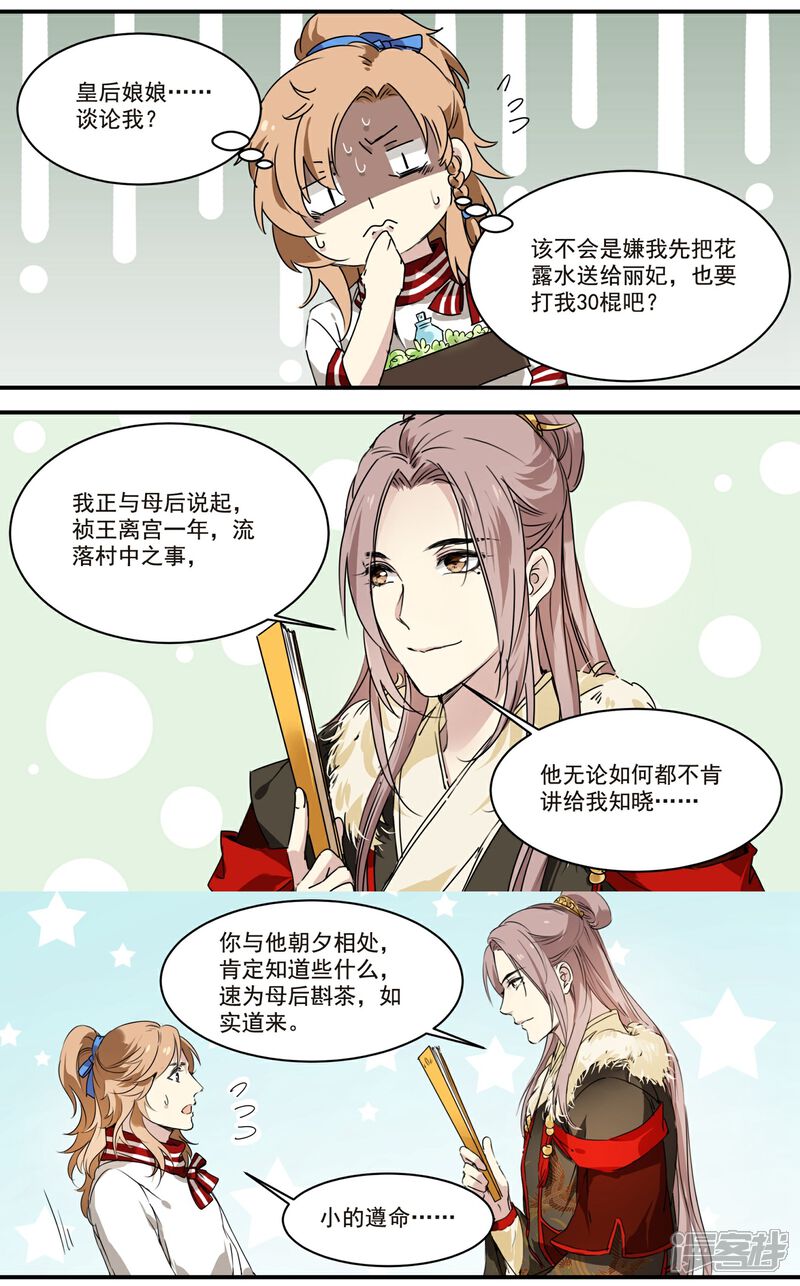 《王爷饿了》第63话 丘葵脚下…… 第10页