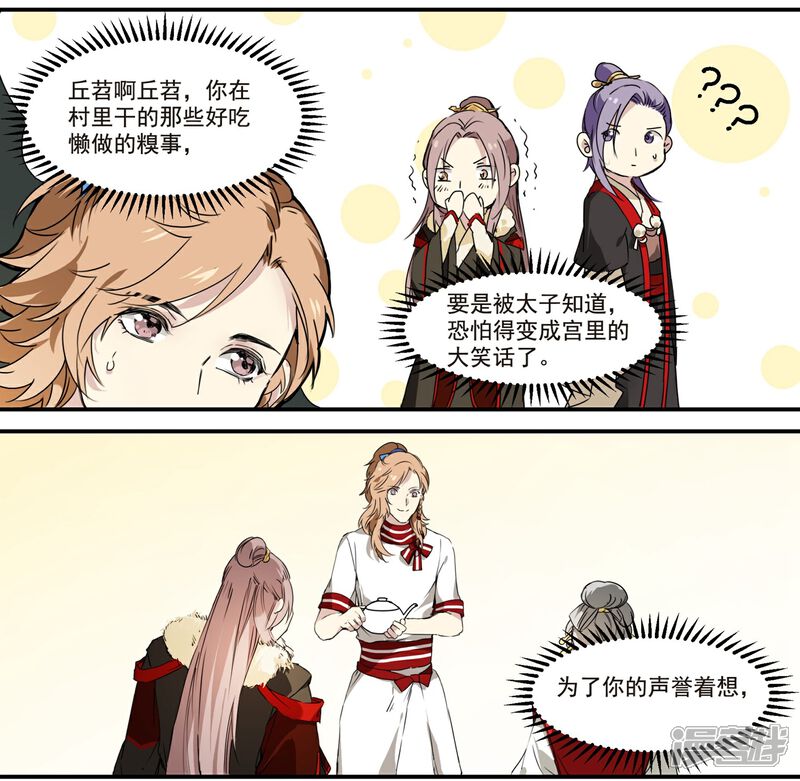 《王爷饿了》第63话 丘葵脚下…… 第11页