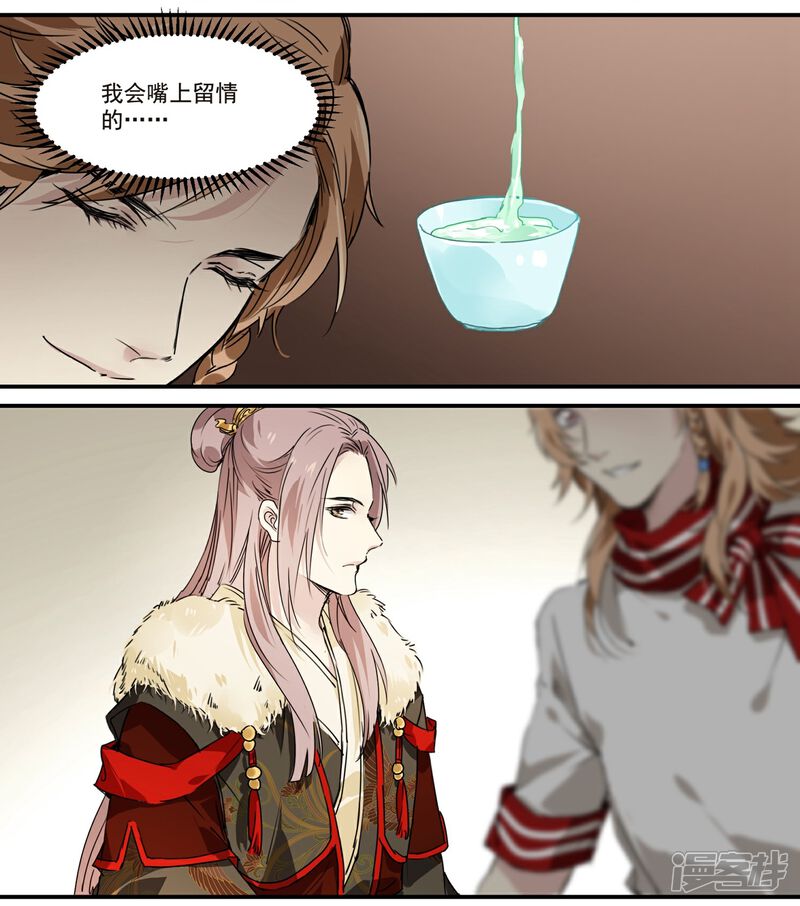 《王爷饿了》第63话 丘葵脚下…… 第12页
