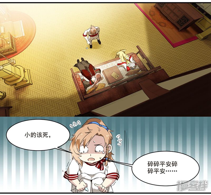 《王爷饿了》第63话 丘葵脚下…… 第14页