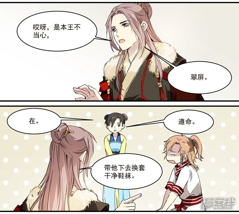 《王爷饿了》第63话 丘葵脚下…… 第15页