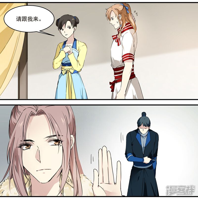 《王爷饿了》第63话 丘葵脚下…… 第16页