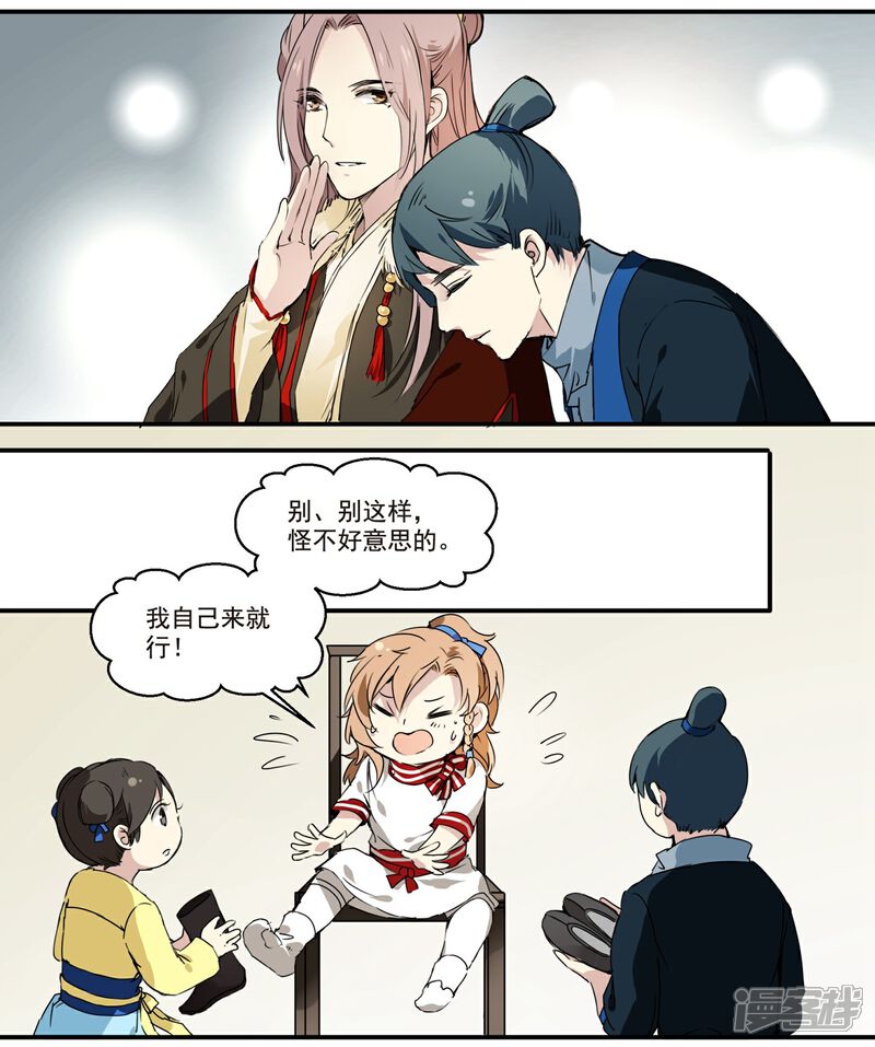 《王爷饿了》第63话 丘葵脚下…… 第17页