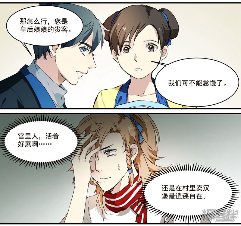 《王爷饿了》第63话 丘葵脚下…… 第18页