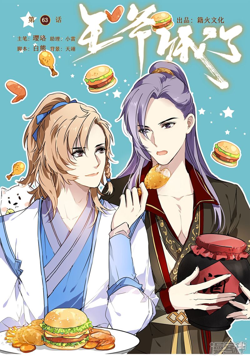 《王爷饿了》第63话 丘葵脚下…… 第1页