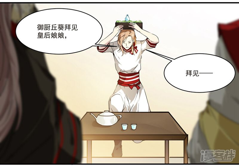《王爷饿了》第63话 丘葵脚下…… 第3页