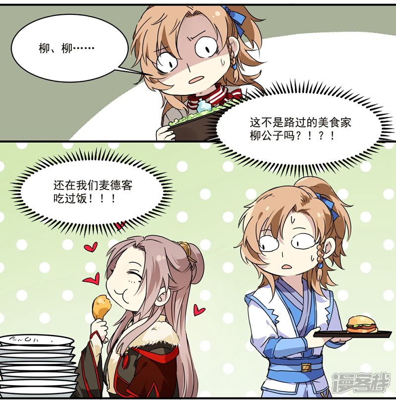 《王爷饿了》第63话 丘葵脚下…… 第5页
