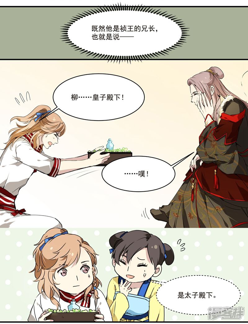《王爷饿了》第63话 丘葵脚下…… 第6页