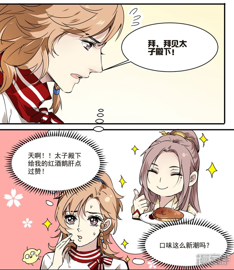 《王爷饿了》第63话 丘葵脚下…… 第7页