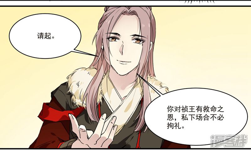 《王爷饿了》第63话 丘葵脚下…… 第8页