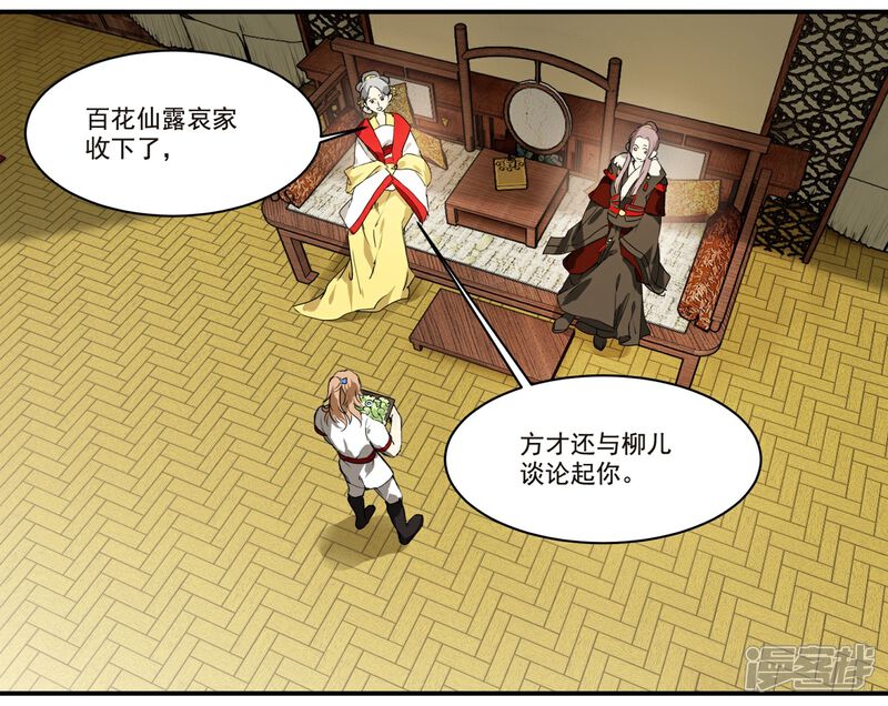 《王爷饿了》第63话 丘葵脚下…… 第9页