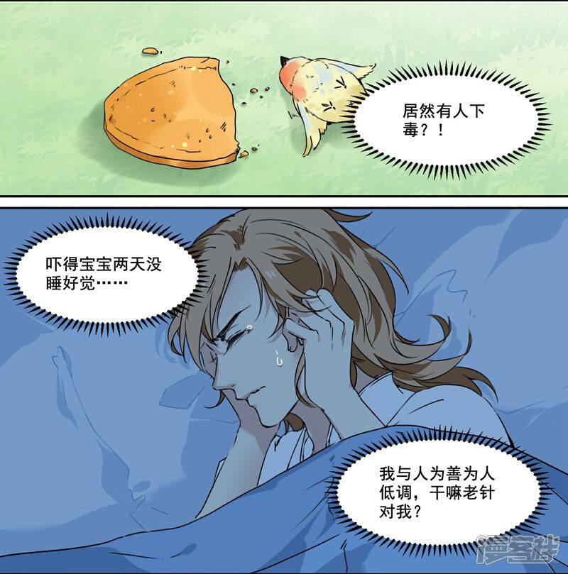 《王爷饿了》第65话 被盯上了 第13页