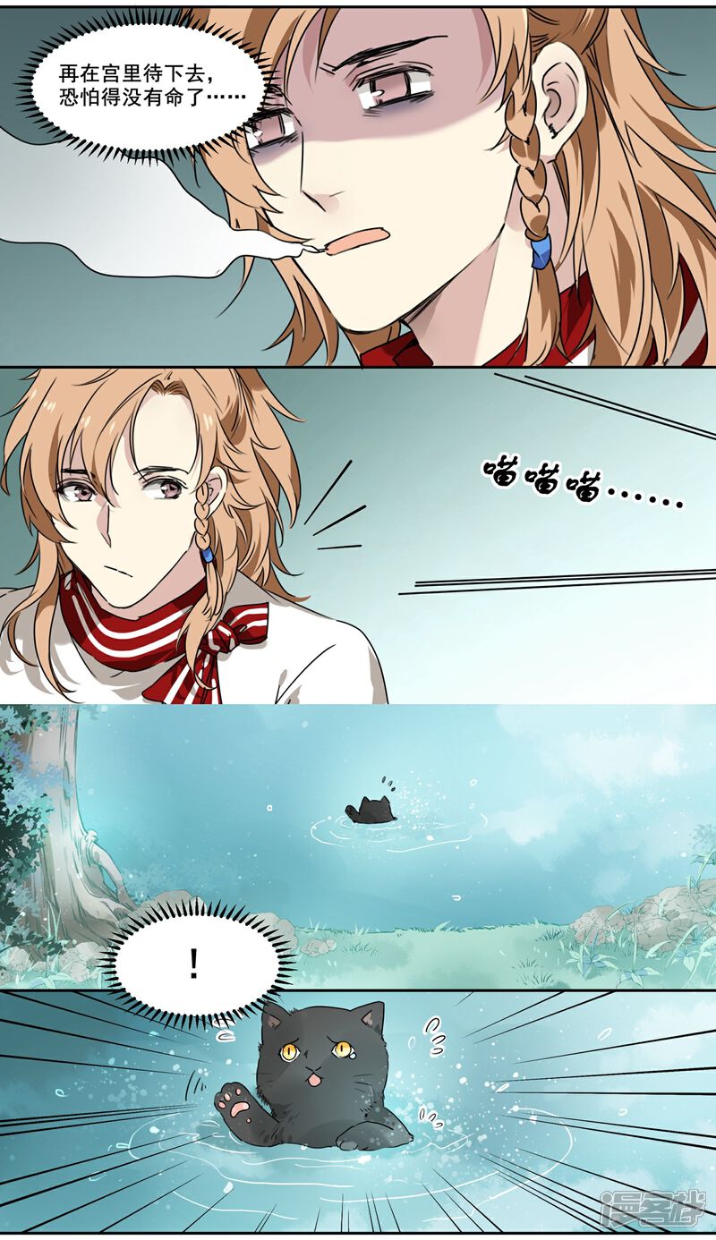 《王爷饿了》第65话 被盯上了 第15页