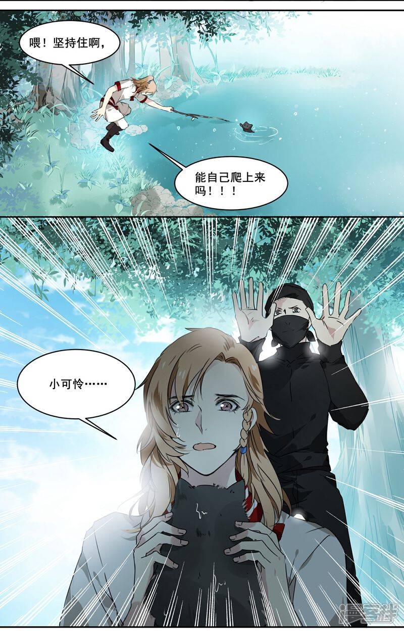 《王爷饿了》第65话 被盯上了 第17页